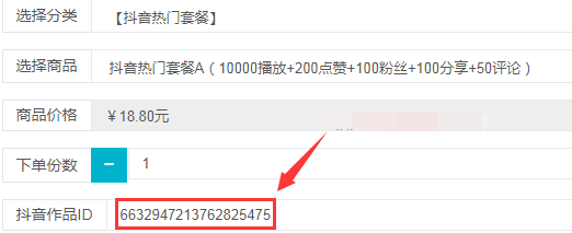 新增抖音热门套餐,可同时刷抖音粉丝、点赞、评论、播放和分享-亿软阁