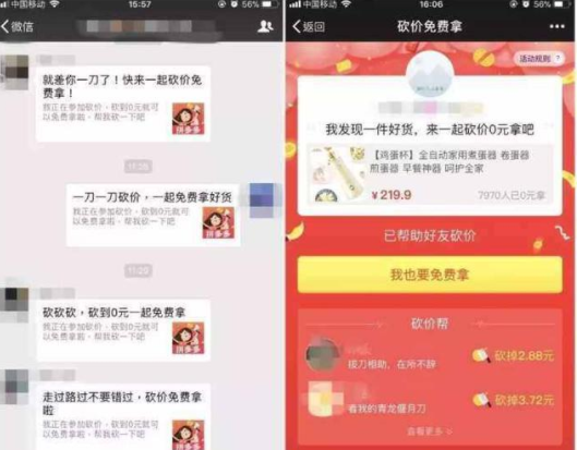 刷拼多多砍价的使用教程和注意事项-亿软阁