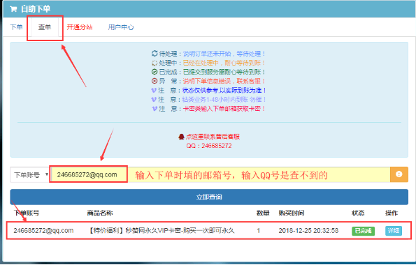 在代刷网购买的等级代挂,秒赞网会员卡密没发到邮箱怎么办-亿软阁
